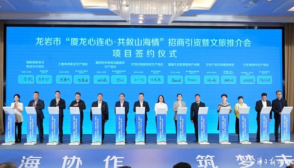 91porn在“厦龙心连心•共叙山海情”招商引资暨文旅推介会上签约3个项目 总投资8.66亿元